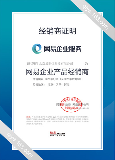海宁网易企业邮箱