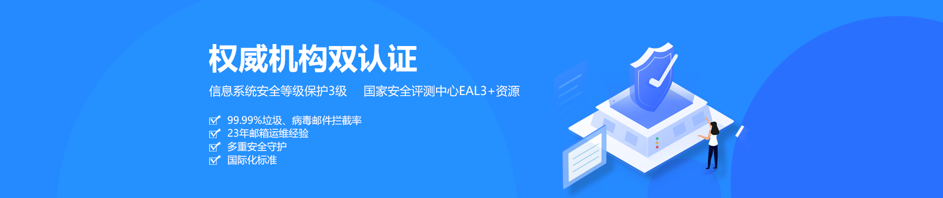 海宁网易企业邮箱