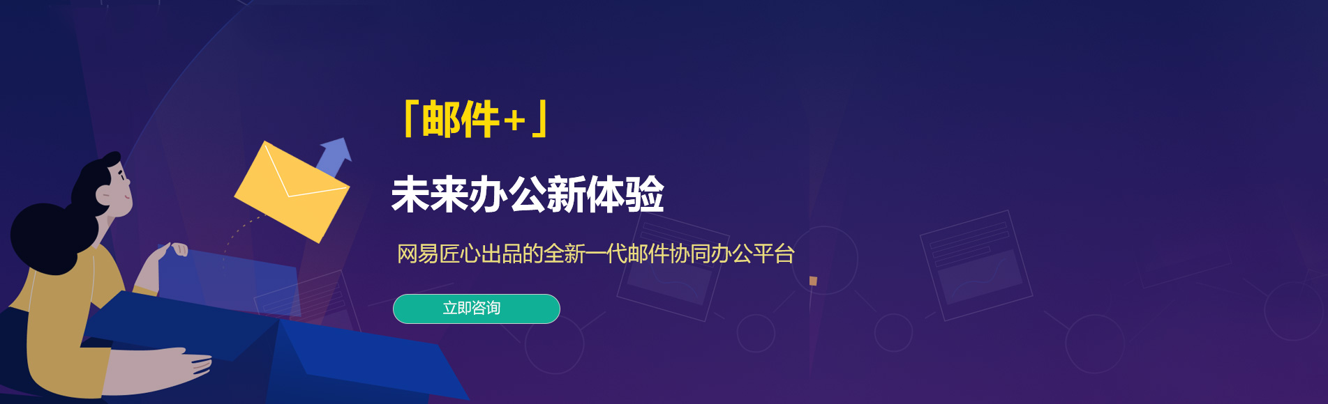 海宁网易企业邮箱