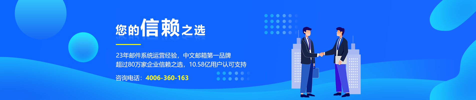 海宁网易企业邮箱