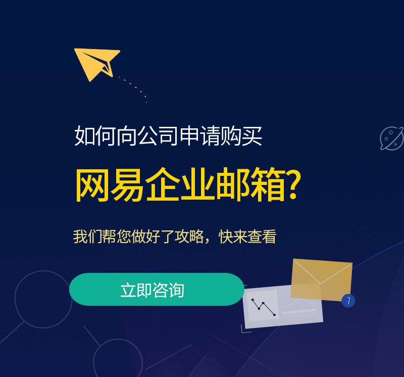 海宁网易企业邮箱