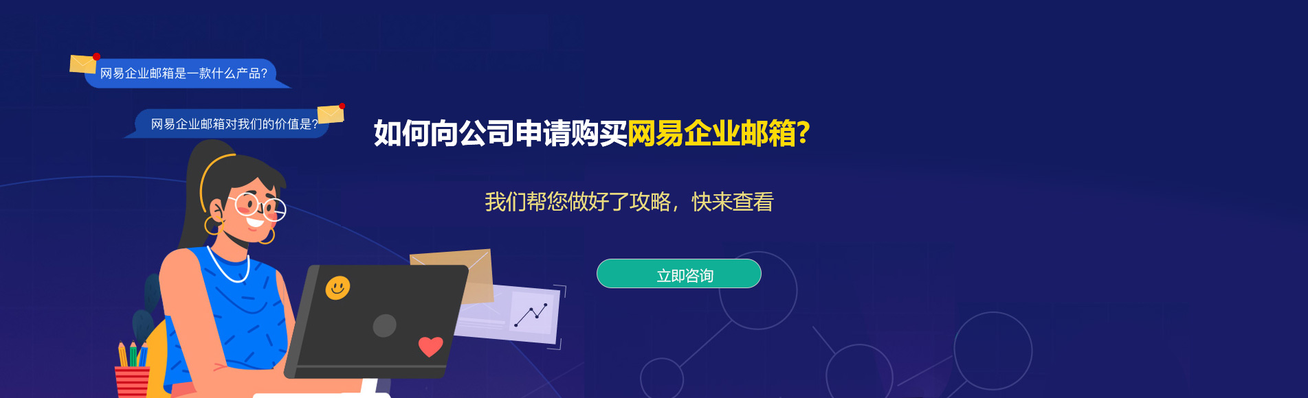 海宁网易企业邮箱