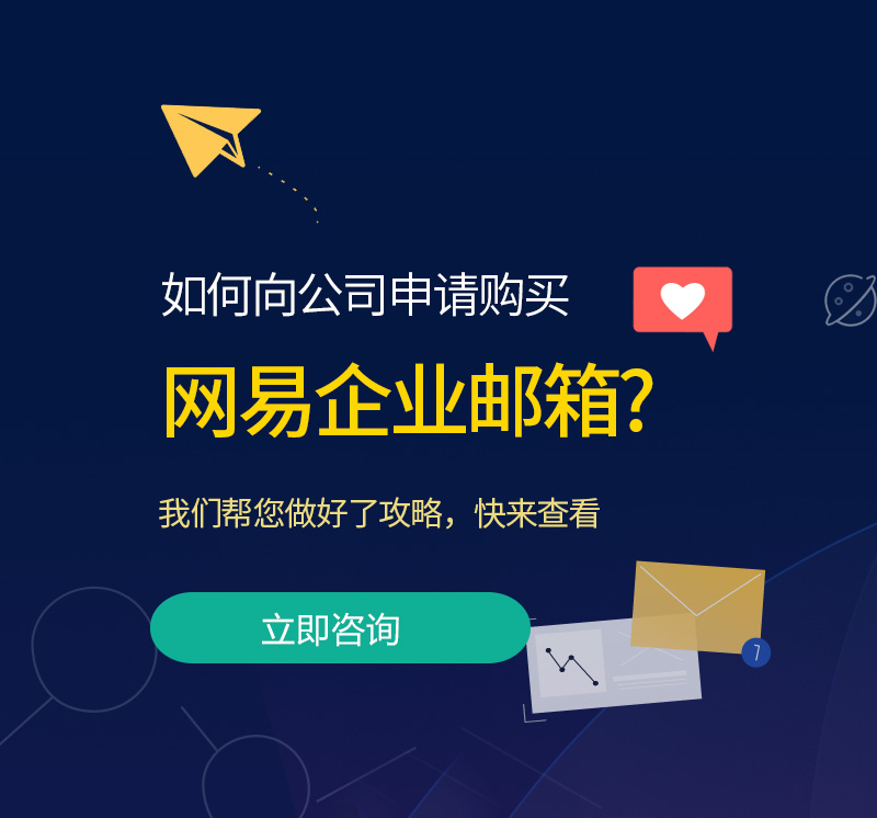 海宁网易企业邮箱
